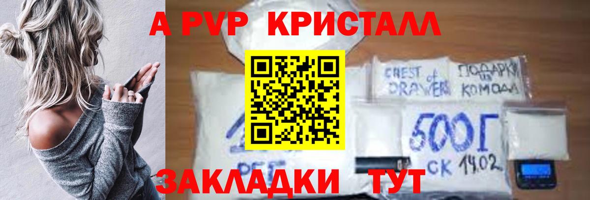 Alpha-PVP Crystall Ковров