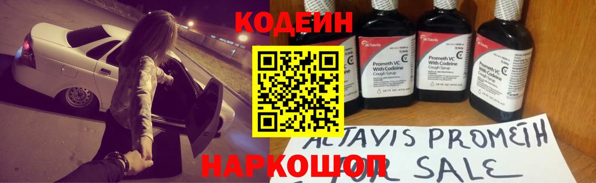 Ковров  Кодеиновый сироп Lean Purple Drank  Кодеин Purple Drank  Вход с VPN 